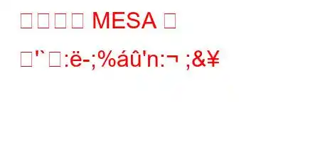 영어에서 MESA 의 뜻'`:-;%'n: ;&